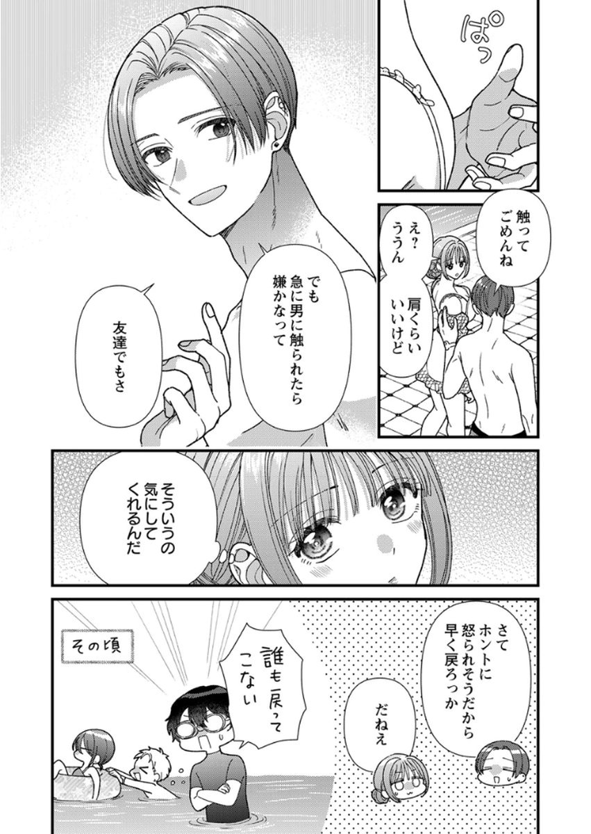 吉高くんの溺愛は、優等生失格 第17話 - Page 12