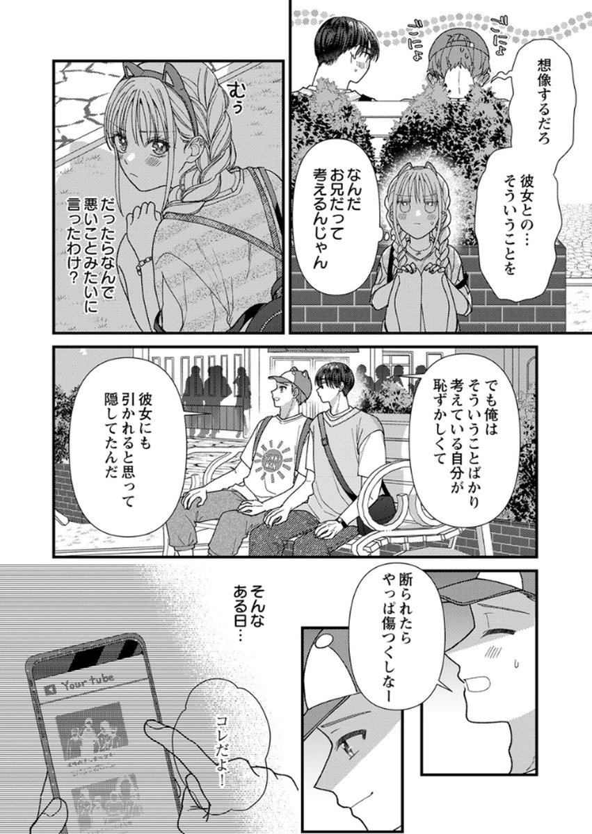 吉高くんの溺愛は、優等生失格 第15話 - Page 16