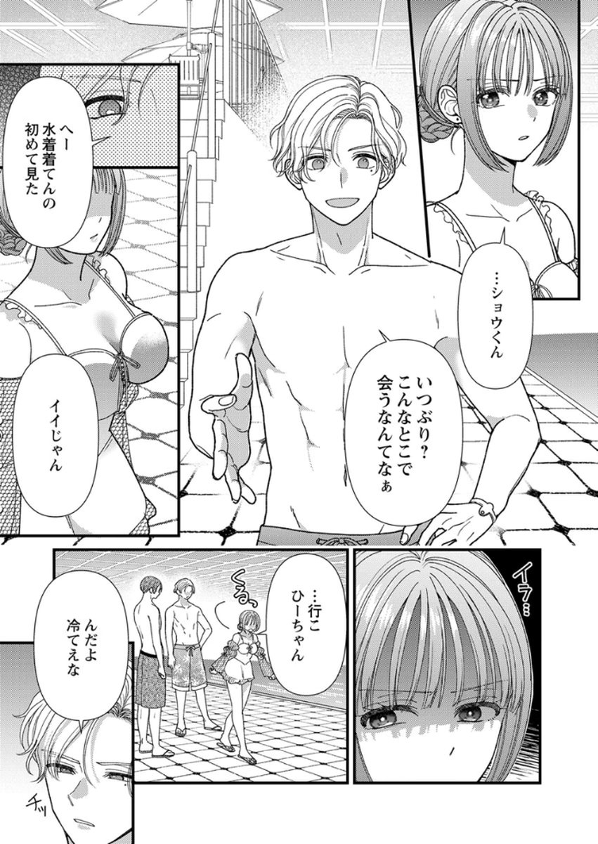 吉高くんの溺愛は、優等生失格 第17話 - Page 9