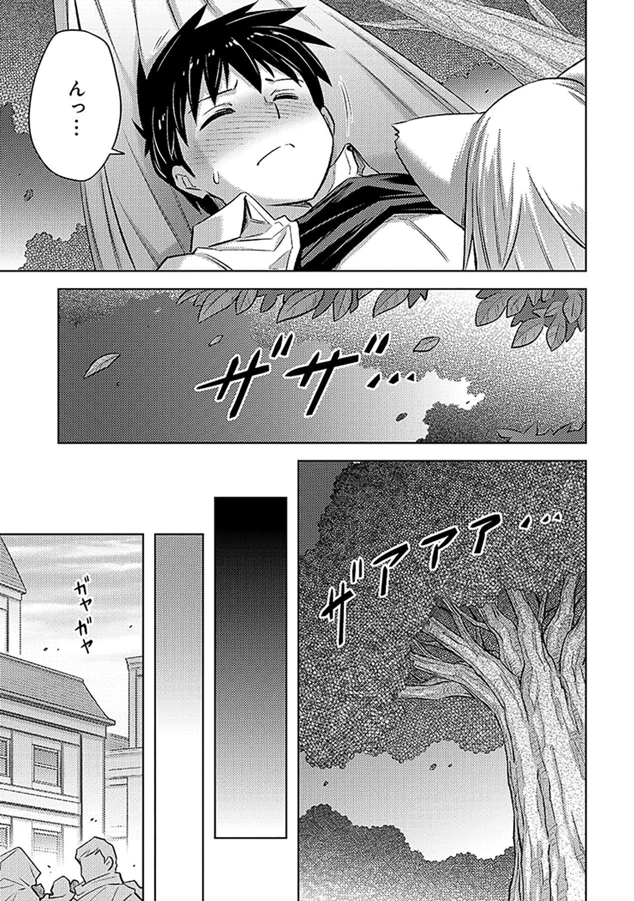 自慰行為を禁止された童貞勇者のスローライフ 第19話 - Page 7