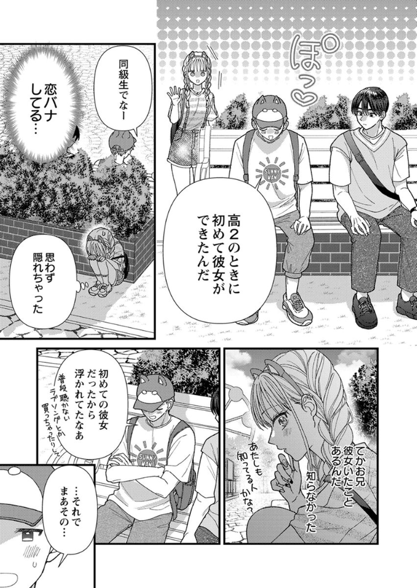 吉高くんの溺愛は、優等生失格 第15話 - Page 15