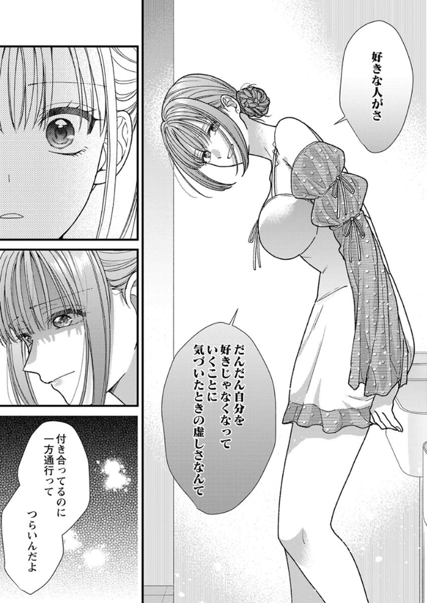 吉高くんの溺愛は、優等生失格 第17話 - Page 19