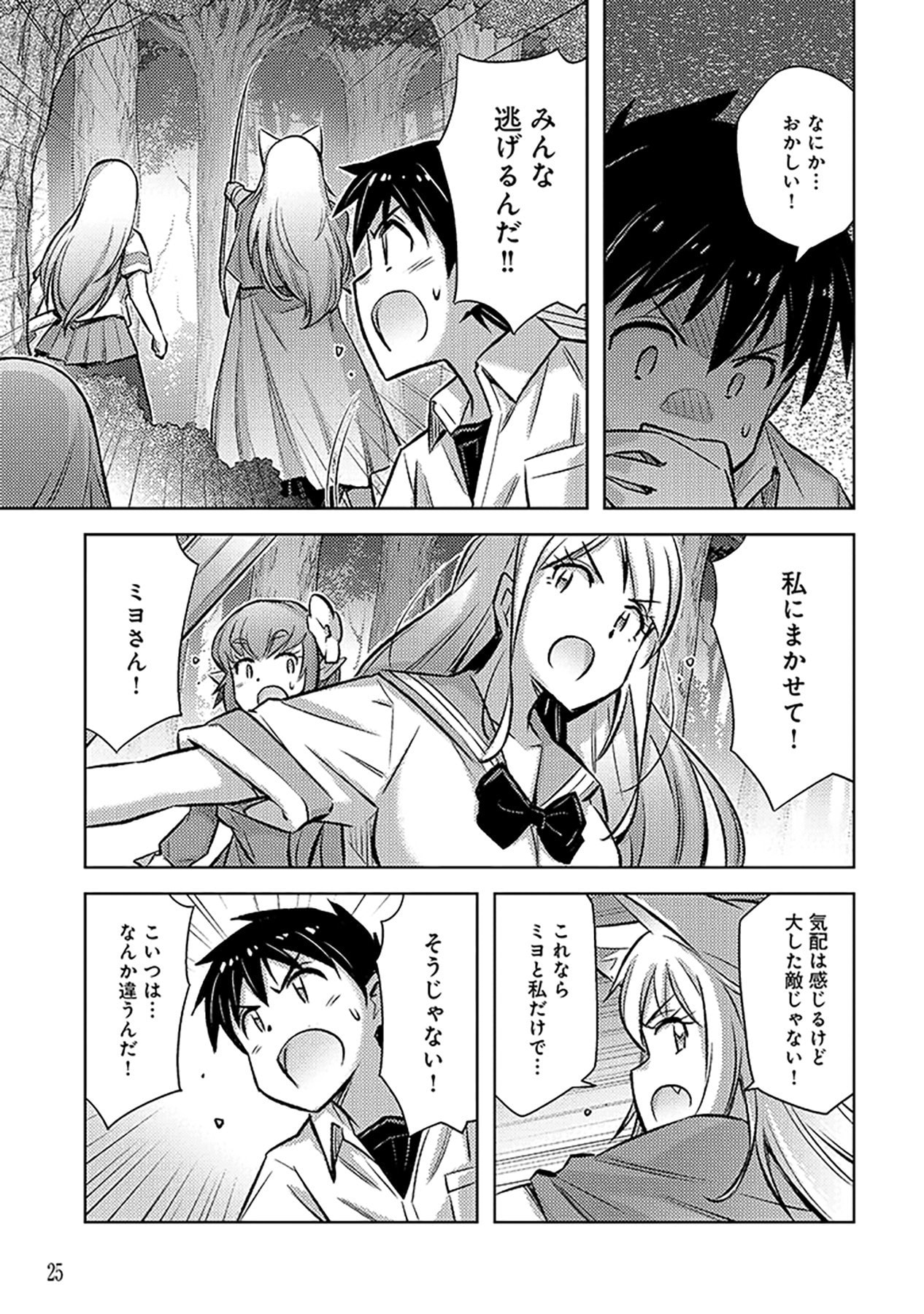 自慰行為を禁止された童貞勇者のスローライフ 第19話 - Page 23