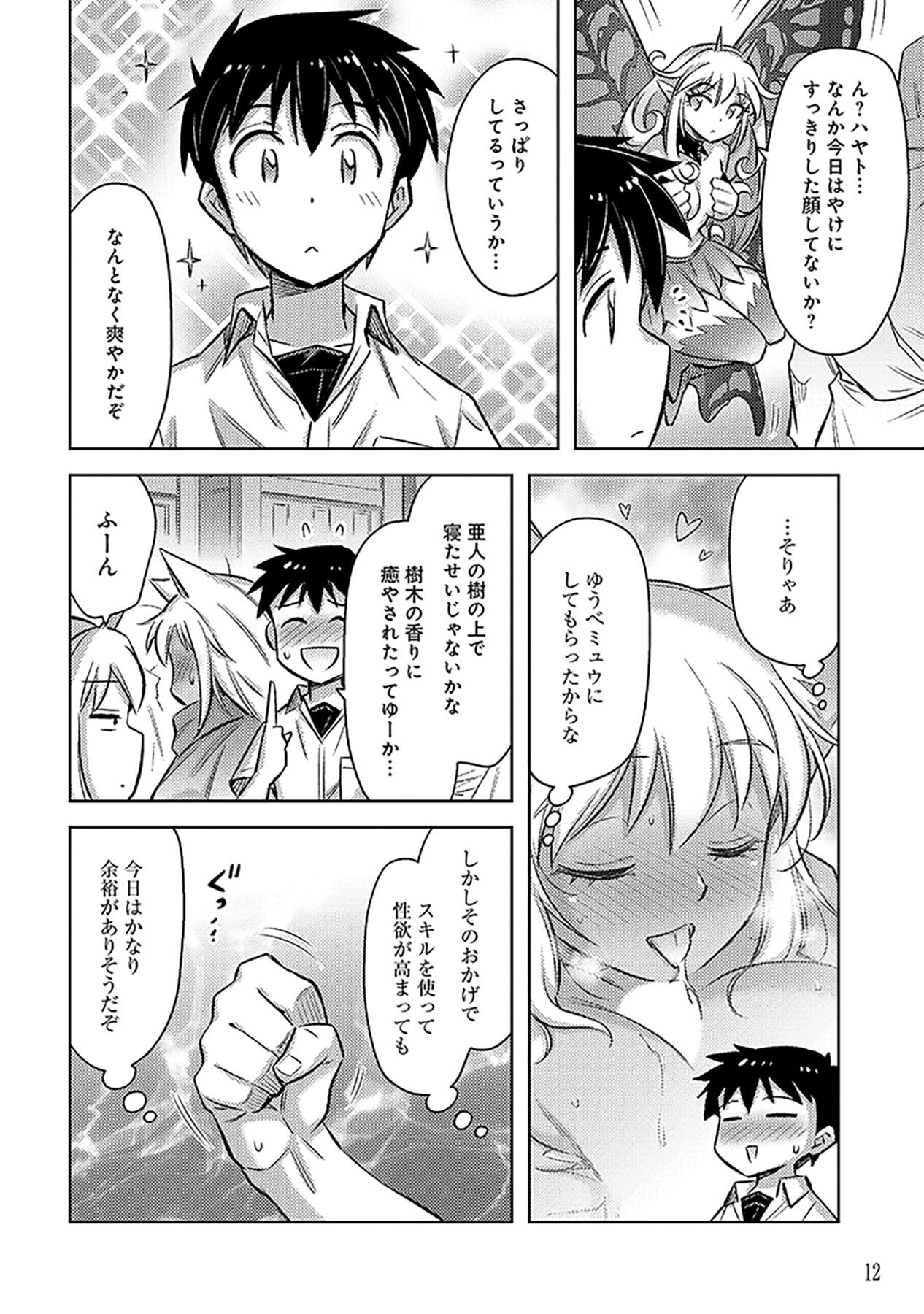 自慰行為を禁止された童貞勇者のスローライフ 第19話 - Page 10
