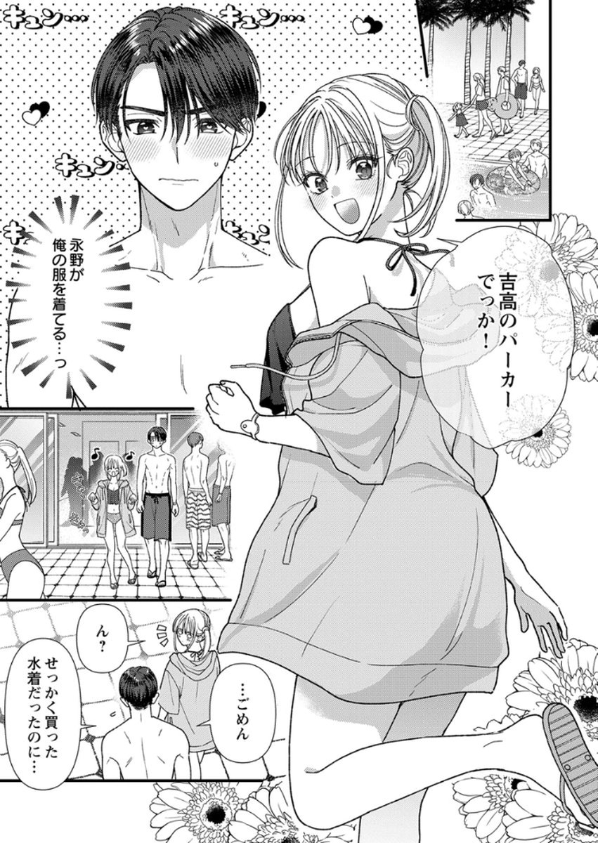 吉高くんの溺愛は、優等生失格 第17話 - Page 3