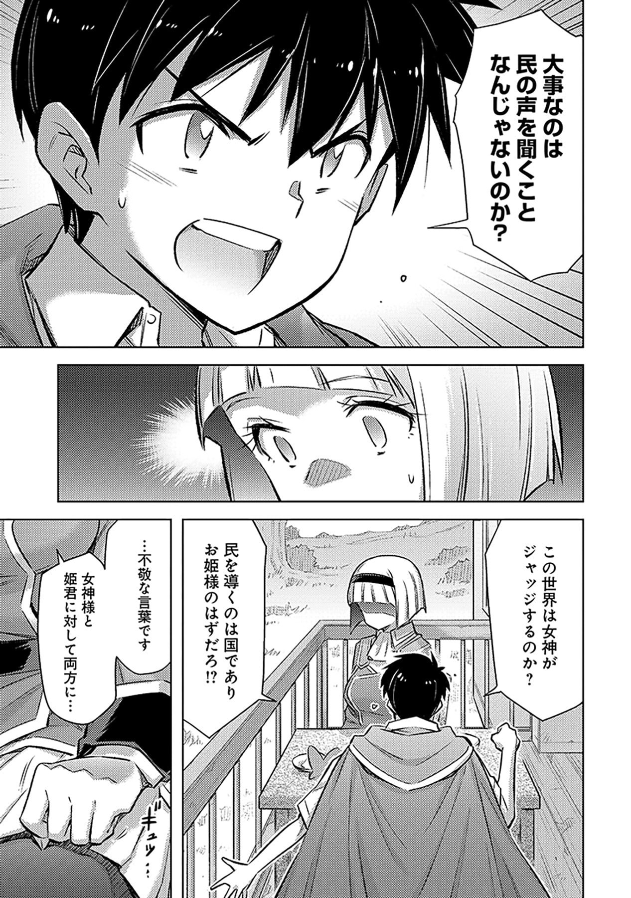 自慰行為を禁止された童貞勇者のスローライフ 第23話 - Page 11