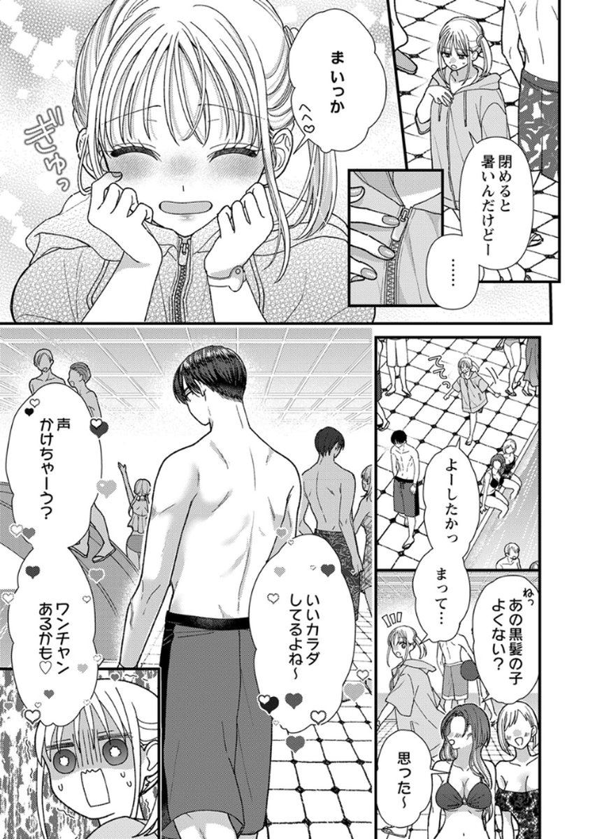 吉高くんの溺愛は、優等生失格 第17話 - Page 7