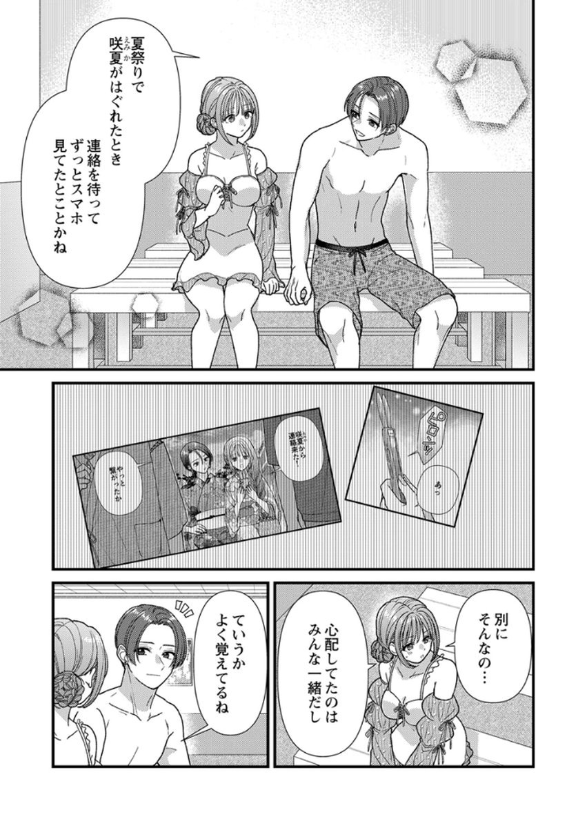吉高くんの溺愛は、優等生失格 第17話 - Page 25