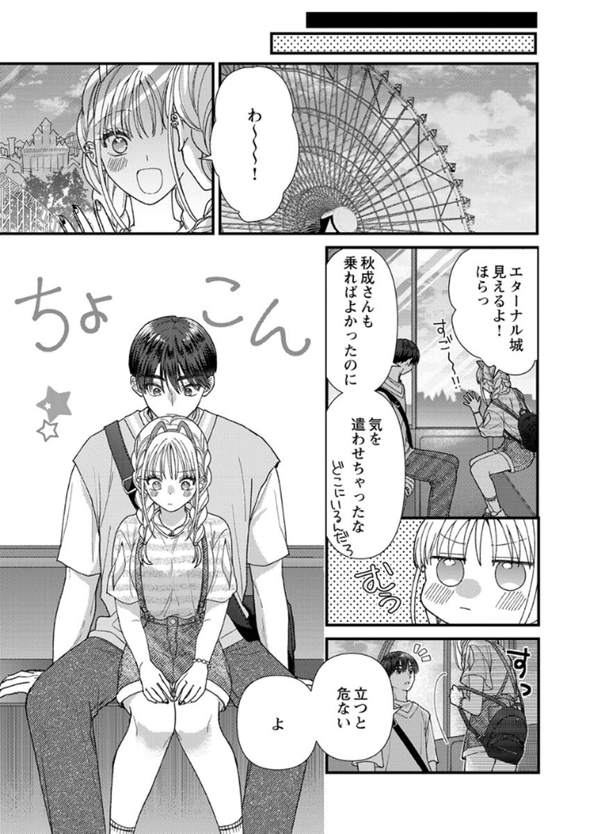 吉高くんの溺愛は、優等生失格 第15話 - Page 29
