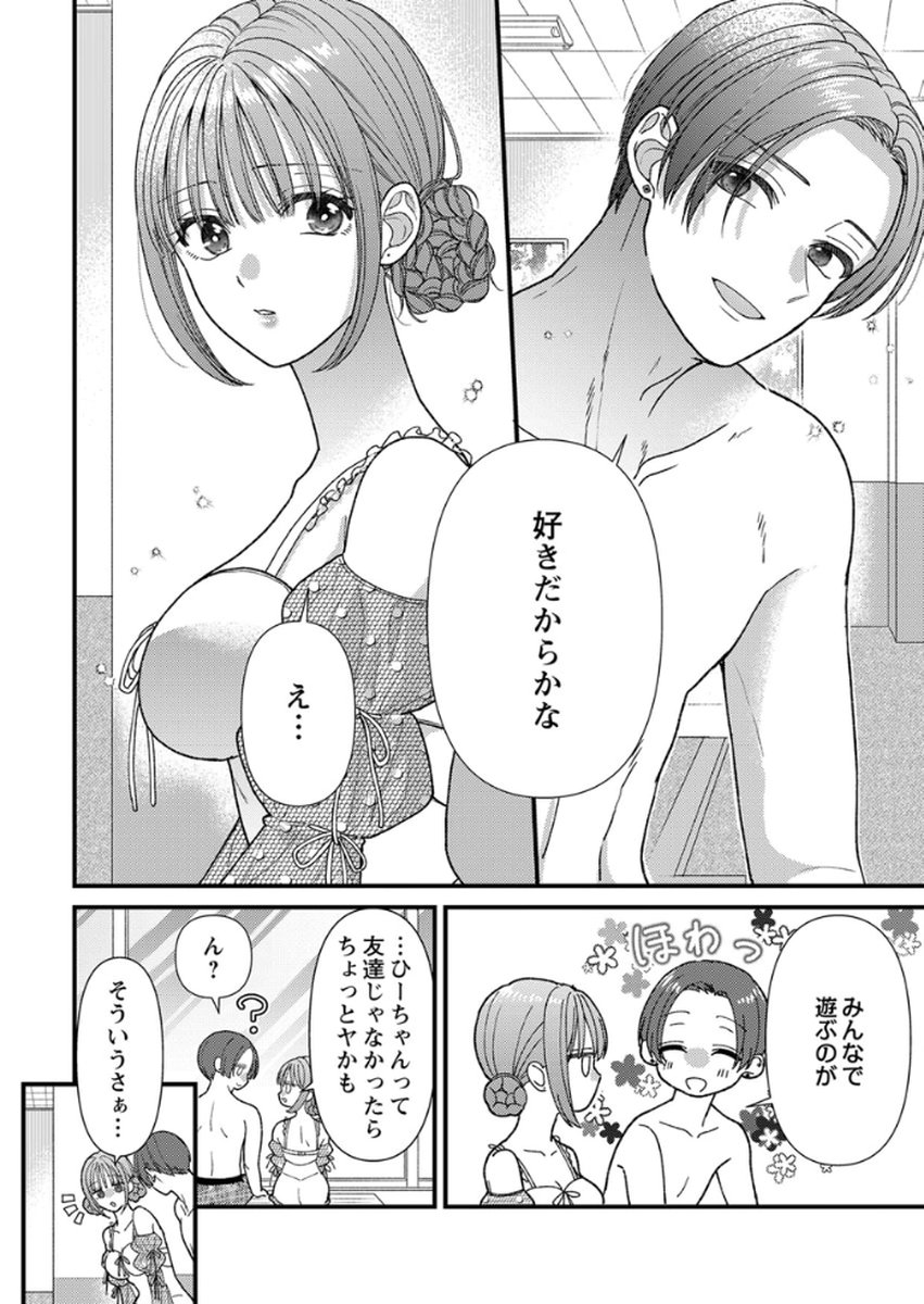吉高くんの溺愛は、優等生失格 第17話 - Page 26