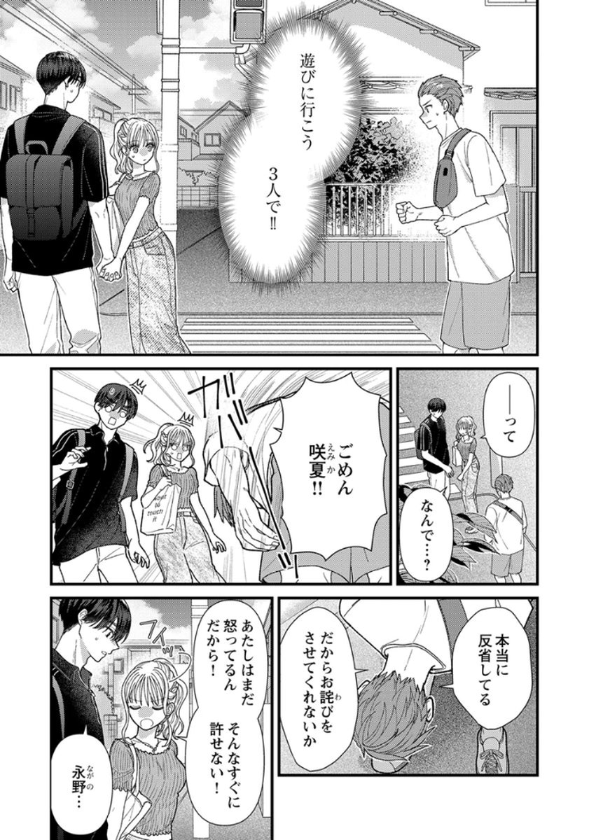 吉高くんの溺愛は、優等生失格 第15話 - Page 3