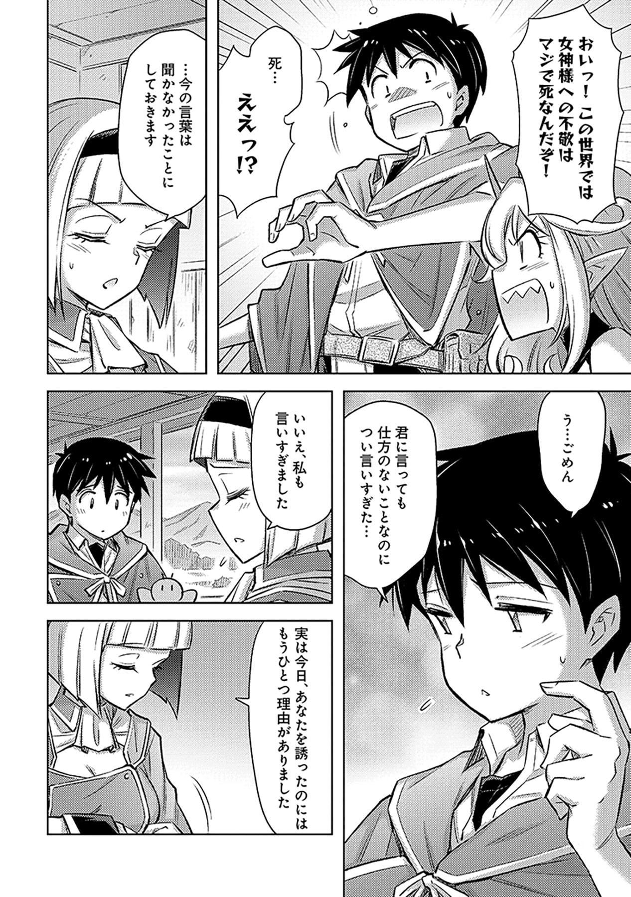 自慰行為を禁止された童貞勇者のスローライフ 第23話 - Page 12