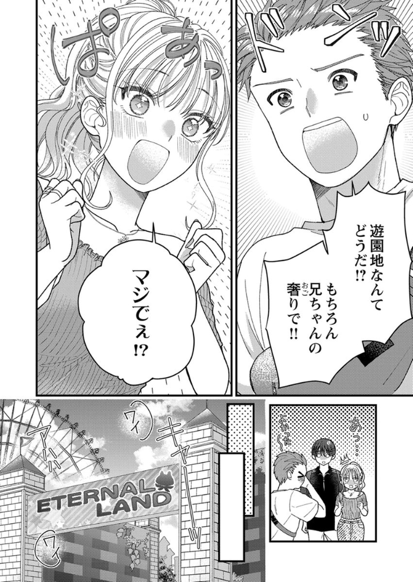 吉高くんの溺愛は、優等生失格 第15話 - Page 4