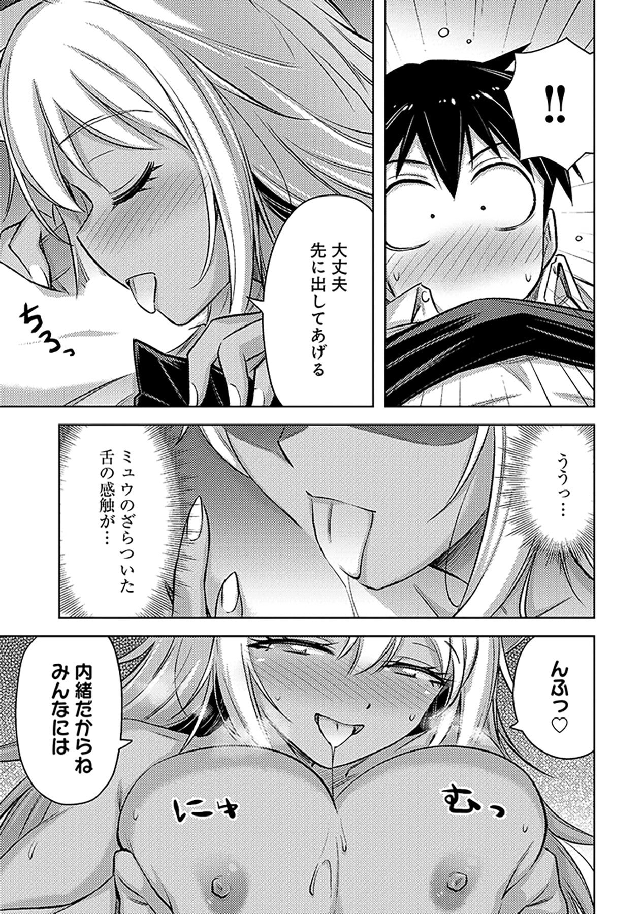 自慰行為を禁止された童貞勇者のスローライフ 第19話 - Page 5