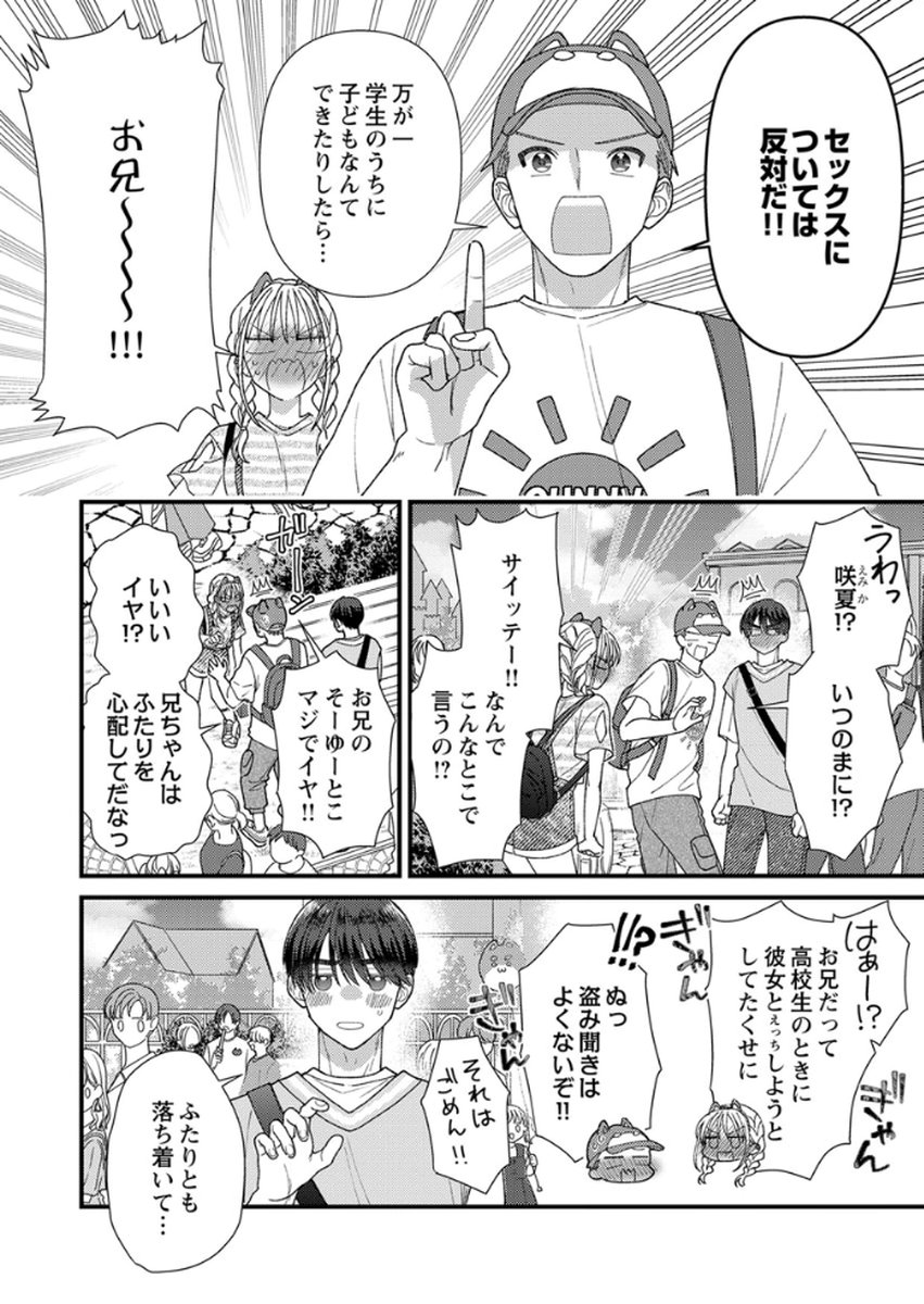 吉高くんの溺愛は、優等生失格 第15話 - Page 28