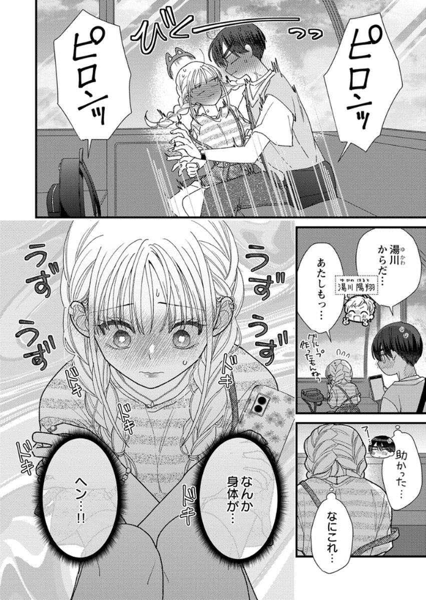 吉高くんの溺愛は、優等生失格 第15話 - Page 34