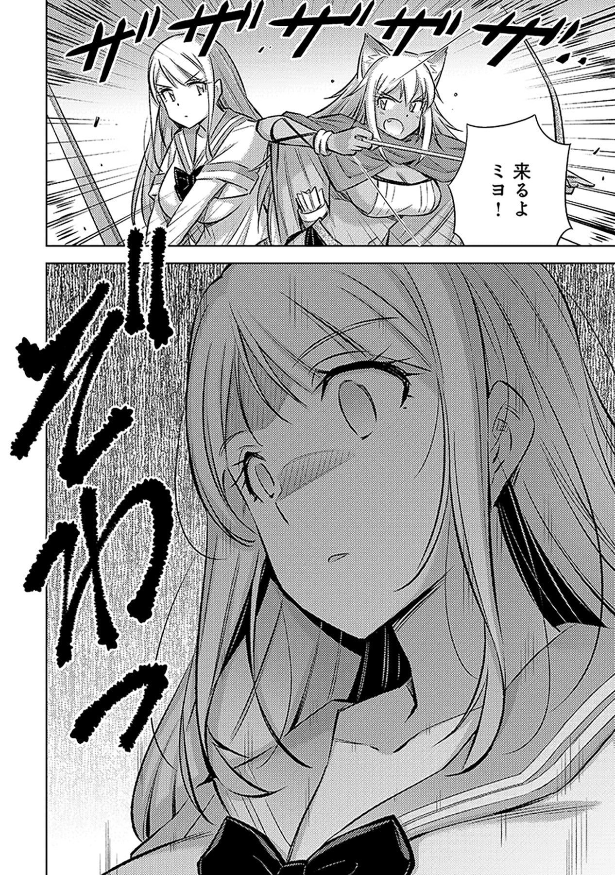自慰行為を禁止された童貞勇者のスローライフ 第19話 - Page 24