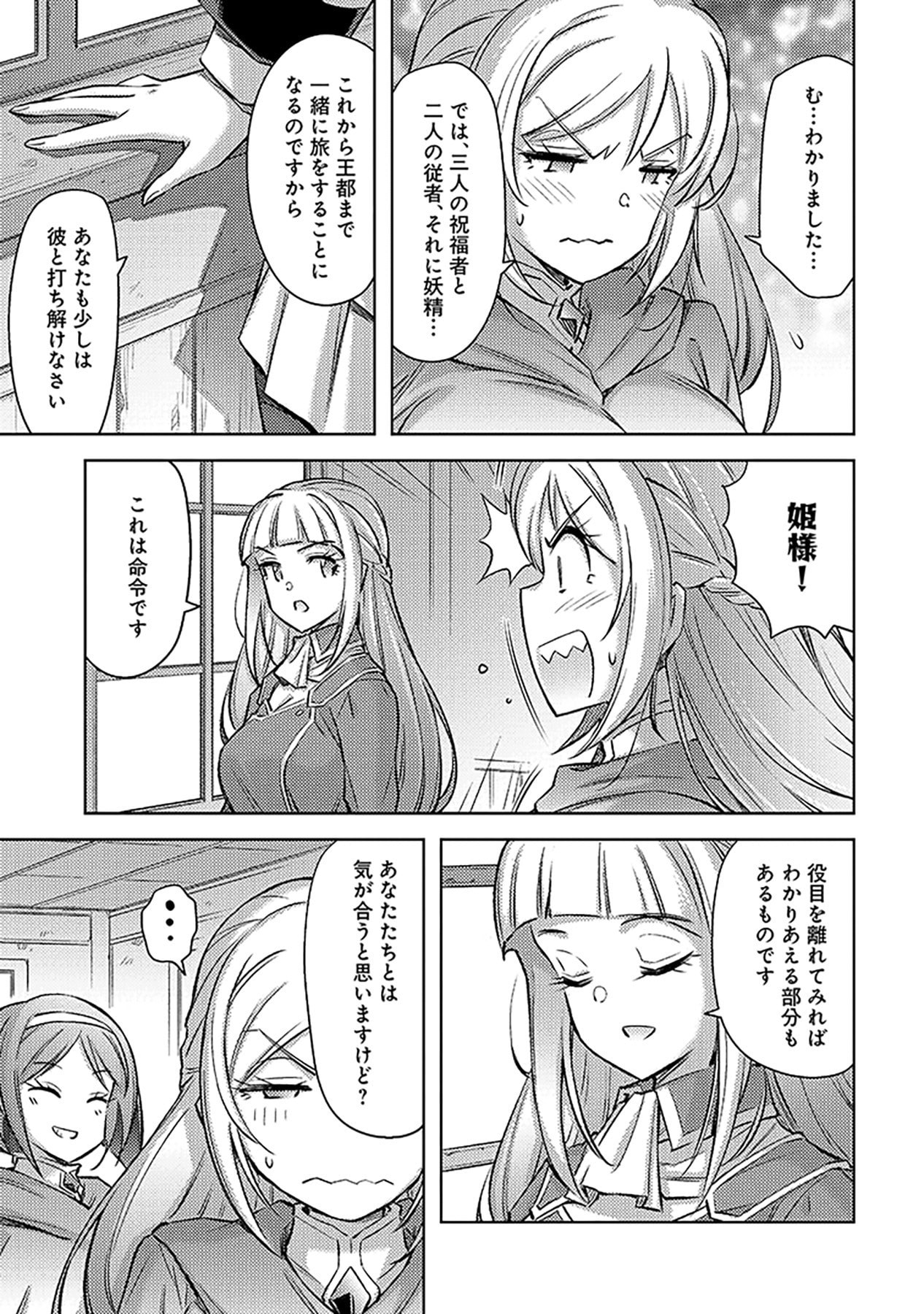 自慰行為を禁止された童貞勇者のスローライフ 第23話 - Page 23