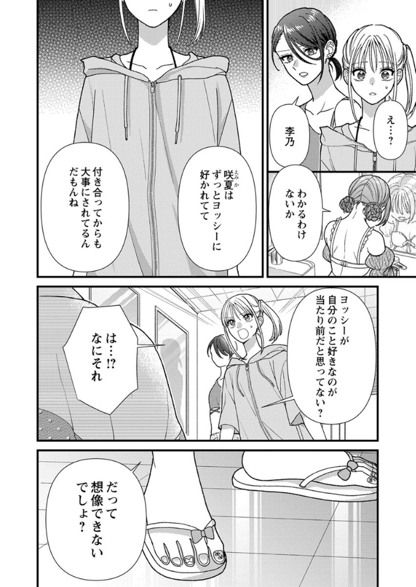 吉高くんの溺愛は、優等生失格 第17話 - Page 18