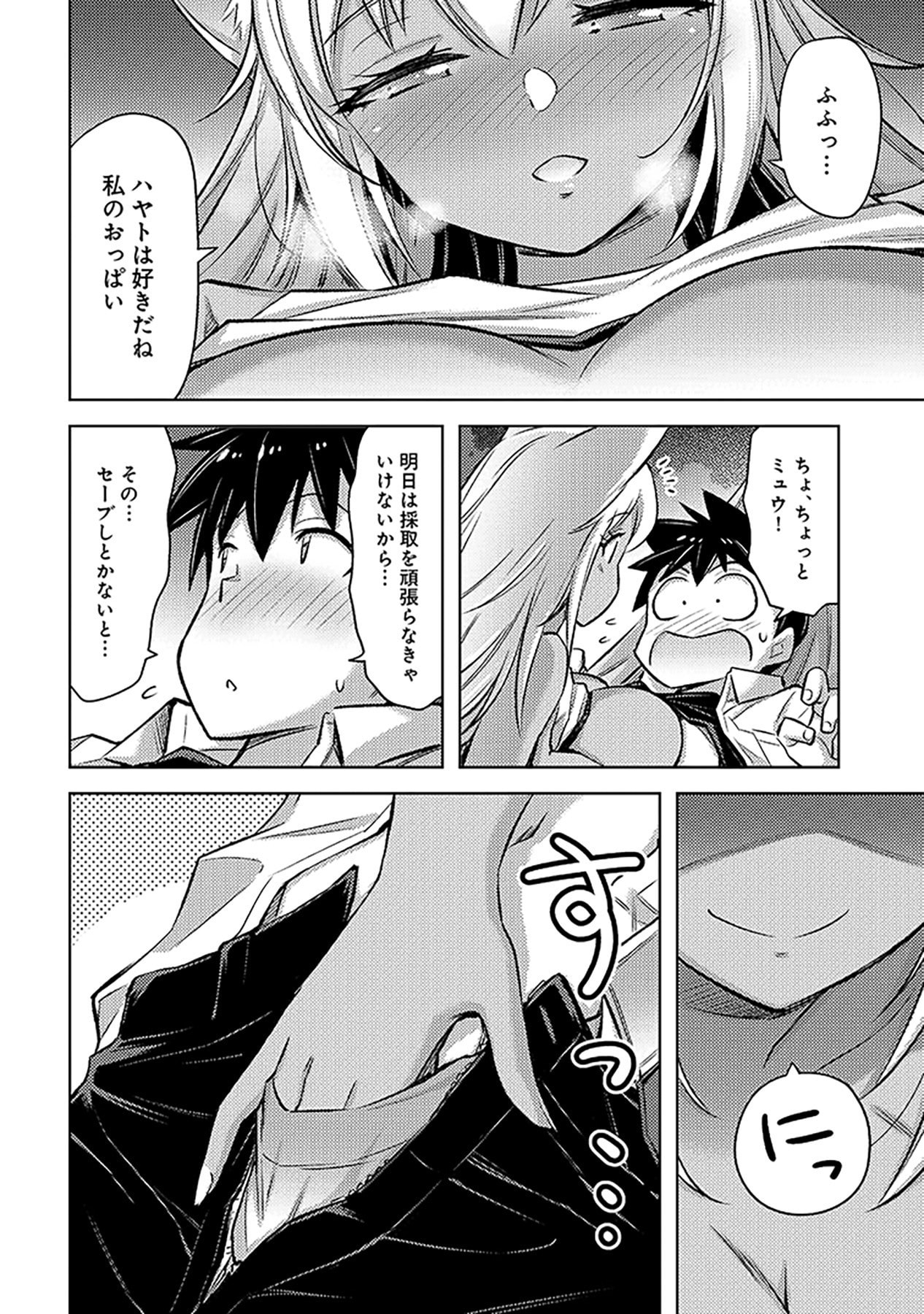自慰行為を禁止された童貞勇者のスローライフ 第19話 - Page 4