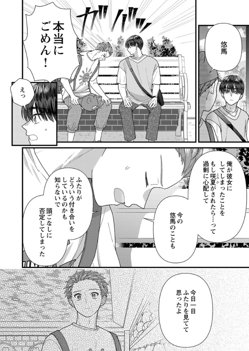 吉高くんの溺愛は、優等生失格 第15話 - Page 20