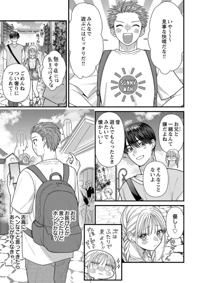 吉高くんの溺愛は、優等生失格 第15話 - Page 5