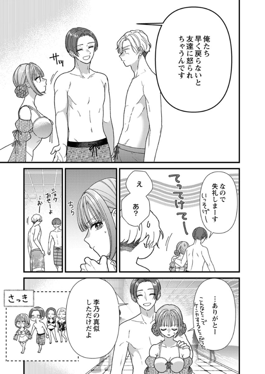 吉高くんの溺愛は、優等生失格 第17話 - Page 11