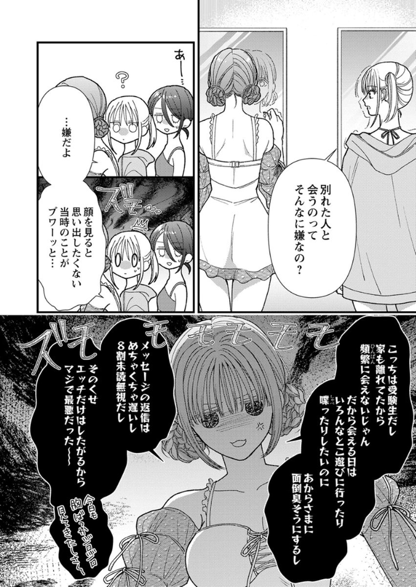 吉高くんの溺愛は、優等生失格 第17話 - Page 14