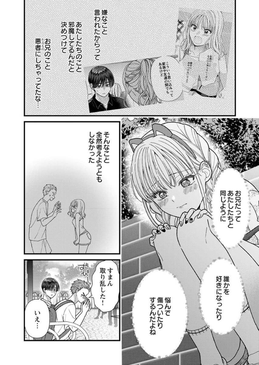吉高くんの溺愛は、優等生失格 第15話 - Page 22
