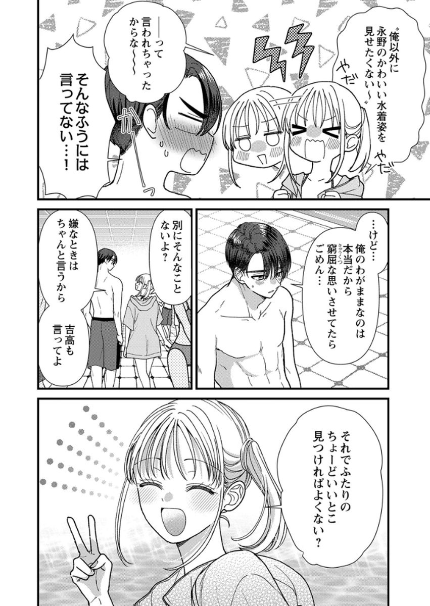 吉高くんの溺愛は、優等生失格 第17話 - Page 4