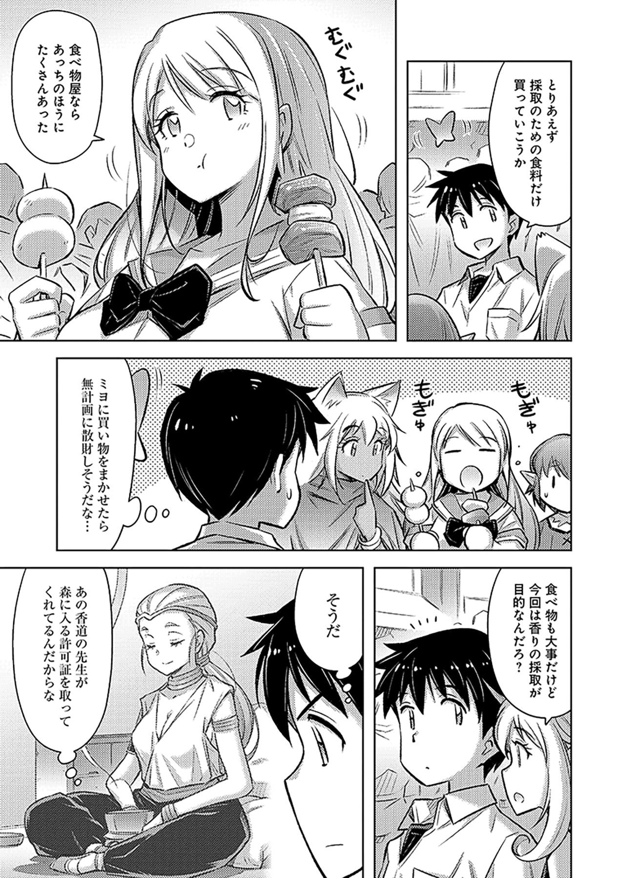 自慰行為を禁止された童貞勇者のスローライフ 第19話 - Page 9