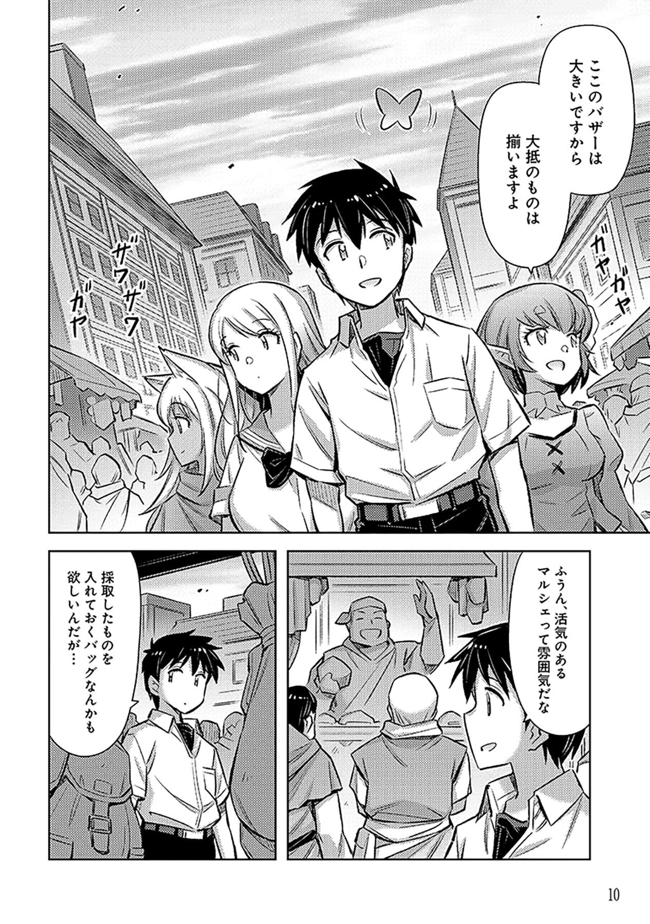 自慰行為を禁止された童貞勇者のスローライフ 第19話 - Page 8