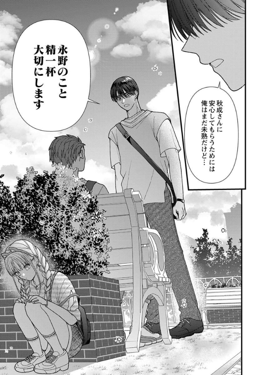 吉高くんの溺愛は、優等生失格 第15話 - Page 25
