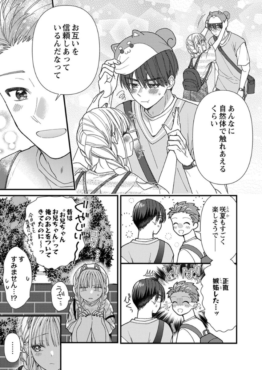 吉高くんの溺愛は、優等生失格 第15話 - Page 21