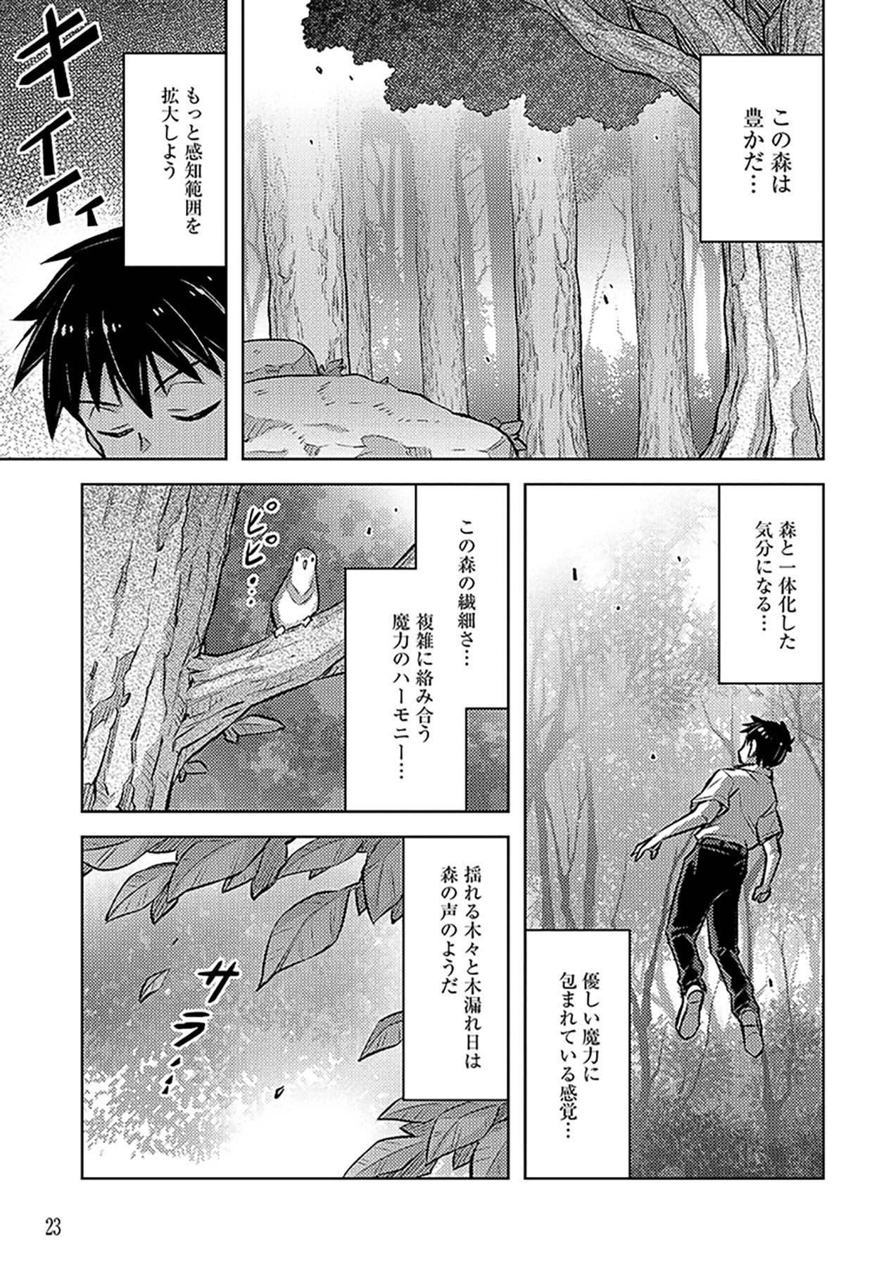 自慰行為を禁止された童貞勇者のスローライフ 第19話 - Page 21