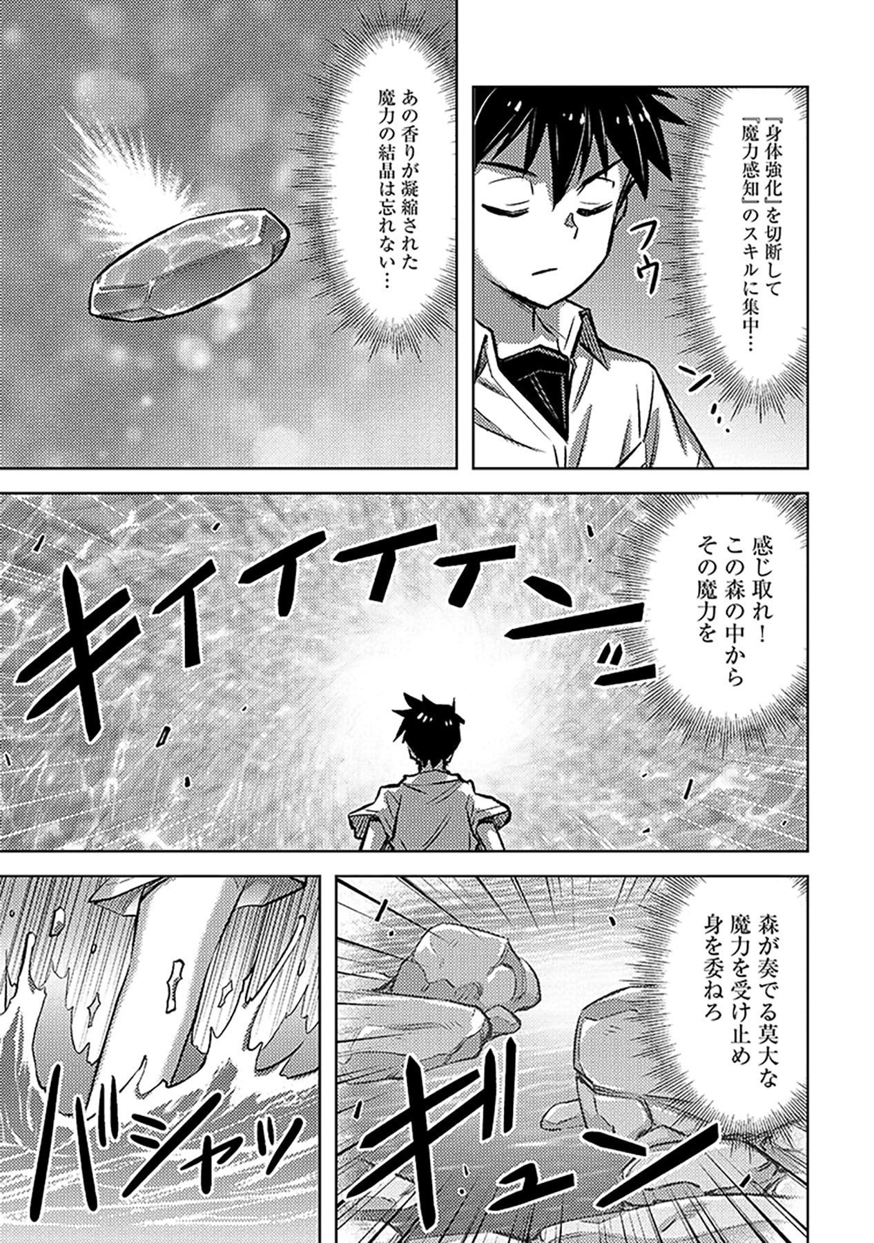 自慰行為を禁止された童貞勇者のスローライフ 第19話 - Page 19