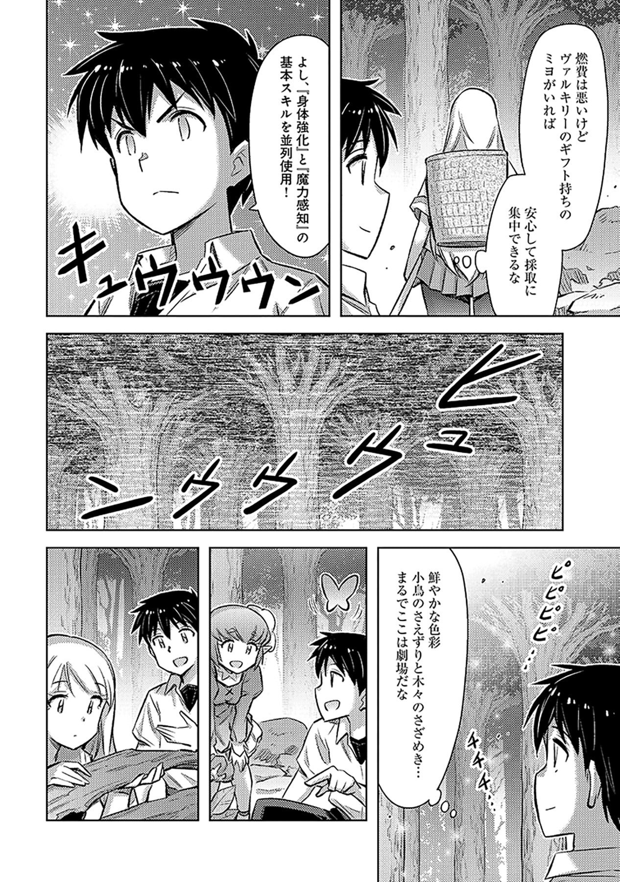 自慰行為を禁止された童貞勇者のスローライフ 第19話 - Page 16