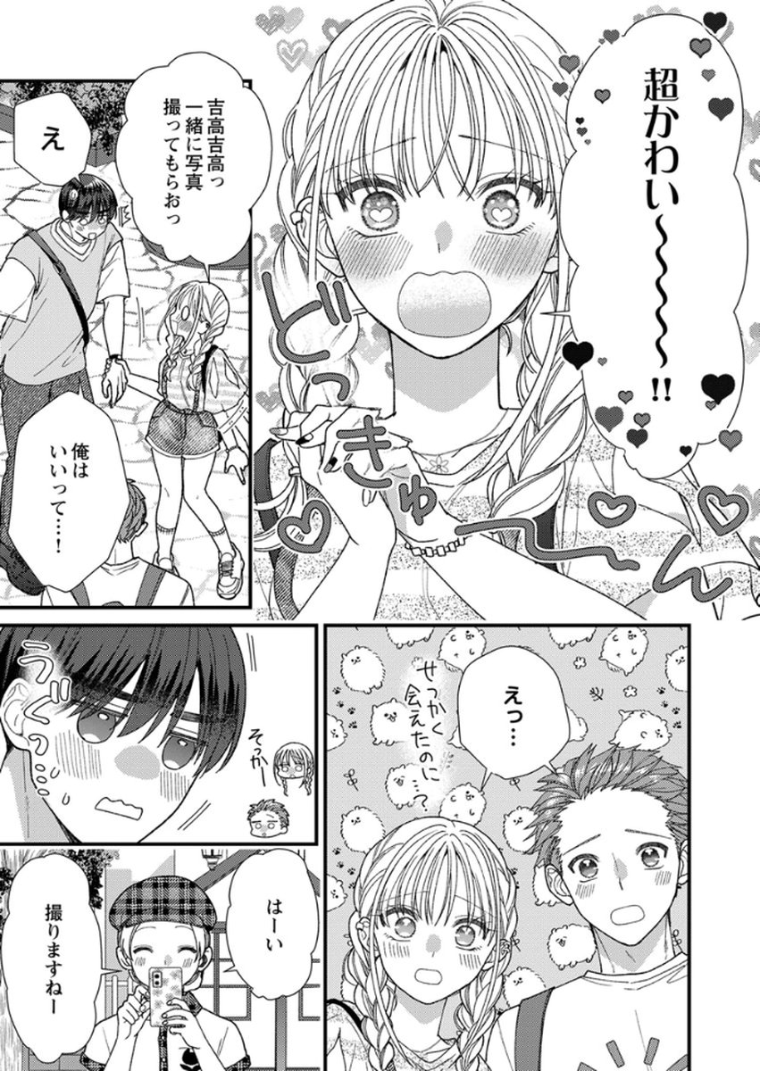 吉高くんの溺愛は、優等生失格 第15話 - Page 7