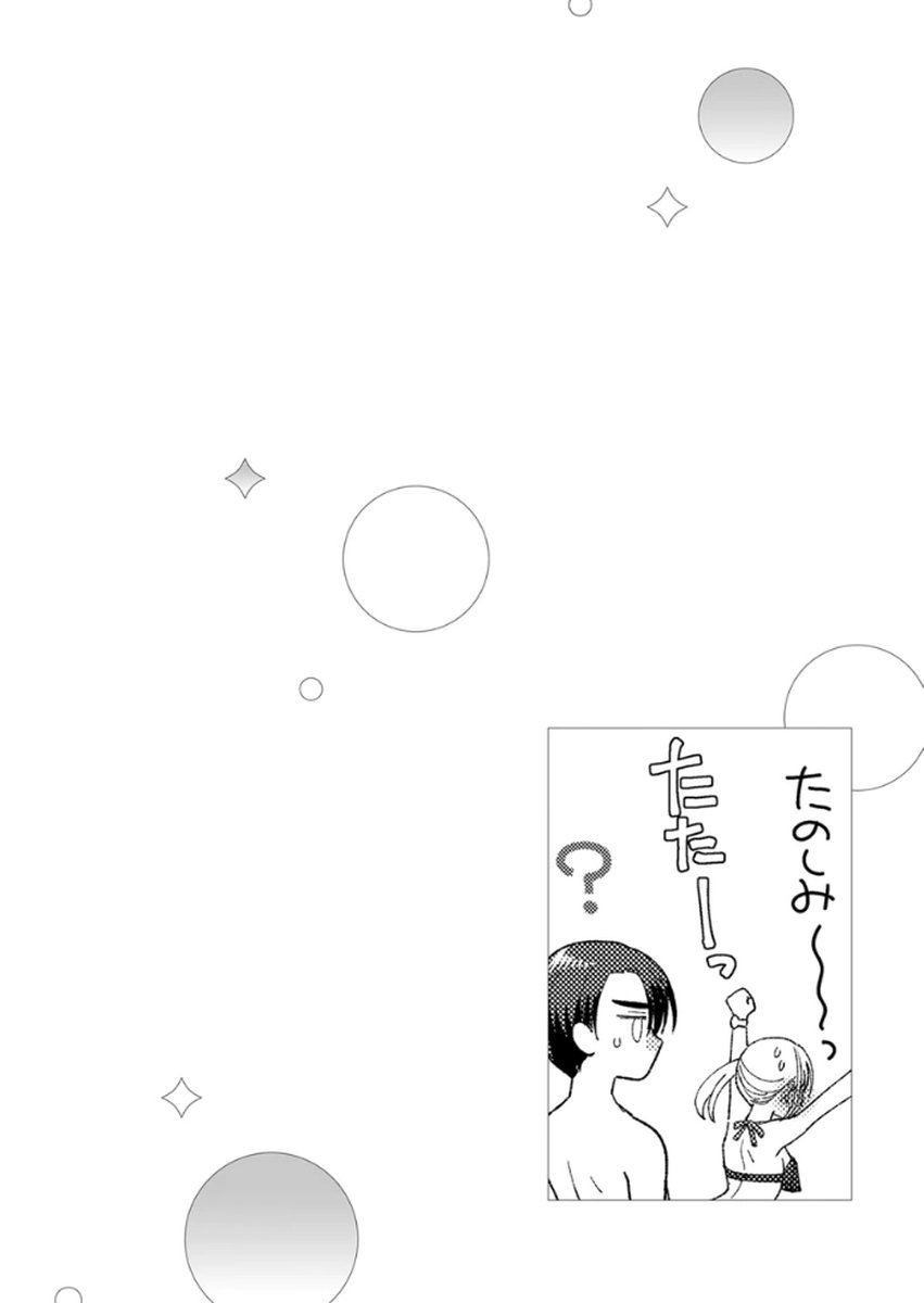 吉高くんの溺愛は、優等生失格 第17話 - Page 2