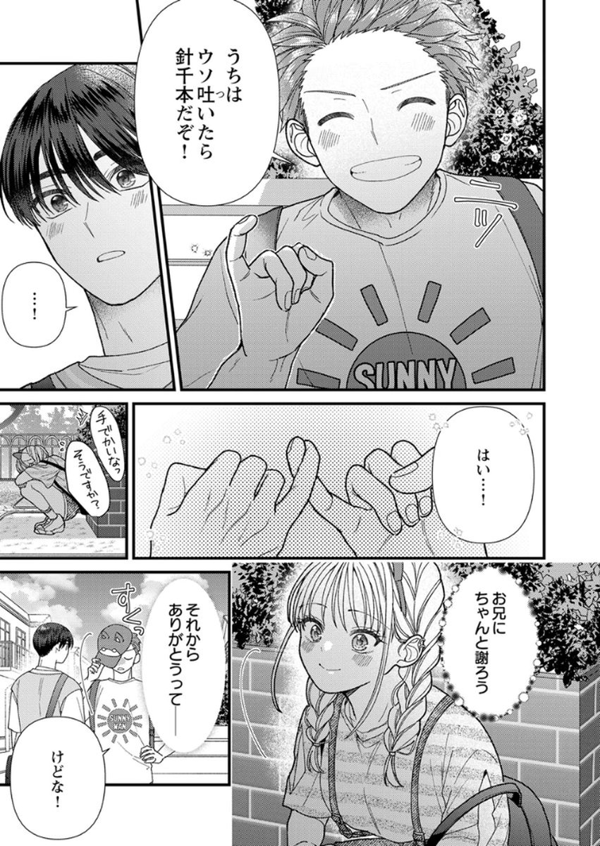 吉高くんの溺愛は、優等生失格 第15話 - Page 27