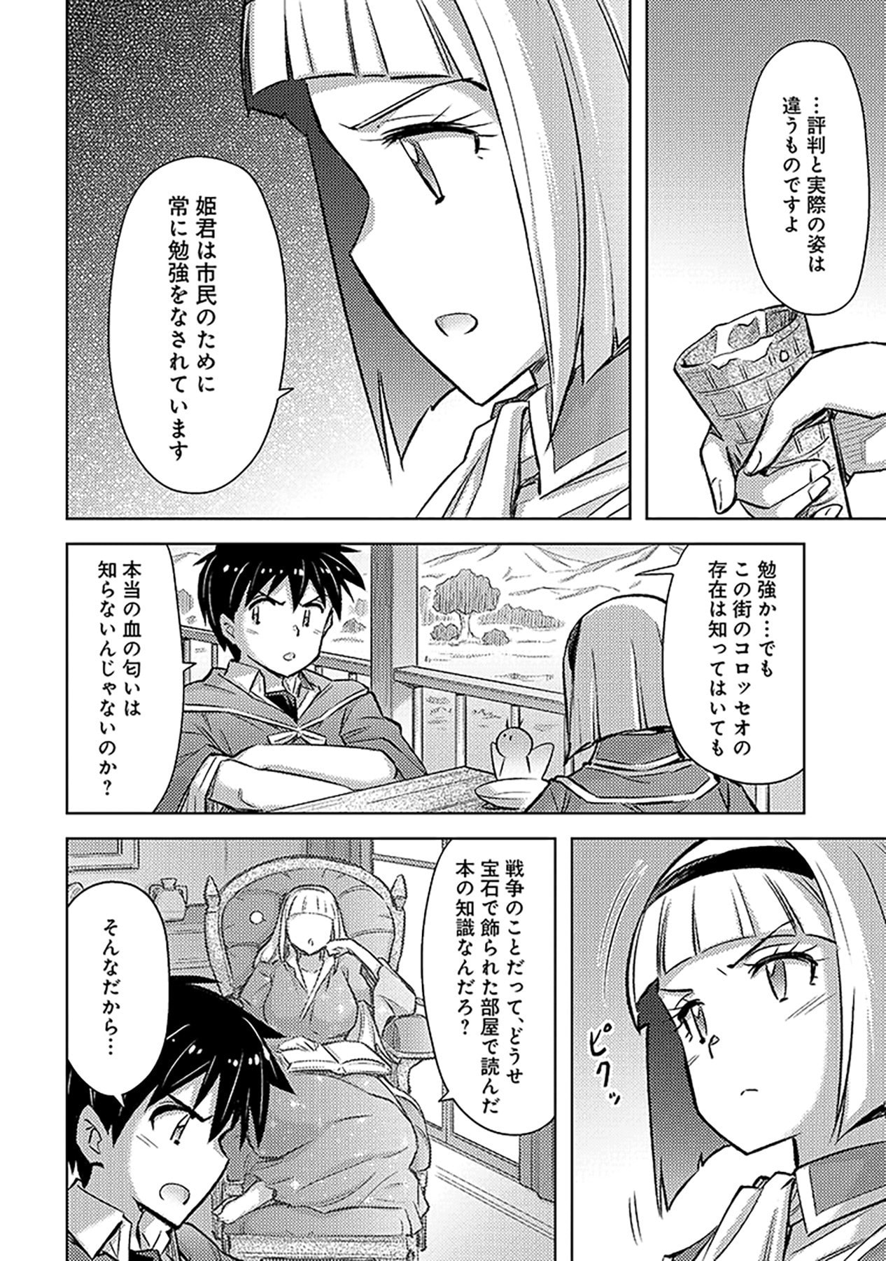 自慰行為を禁止された童貞勇者のスローライフ 第23話 - Page 8