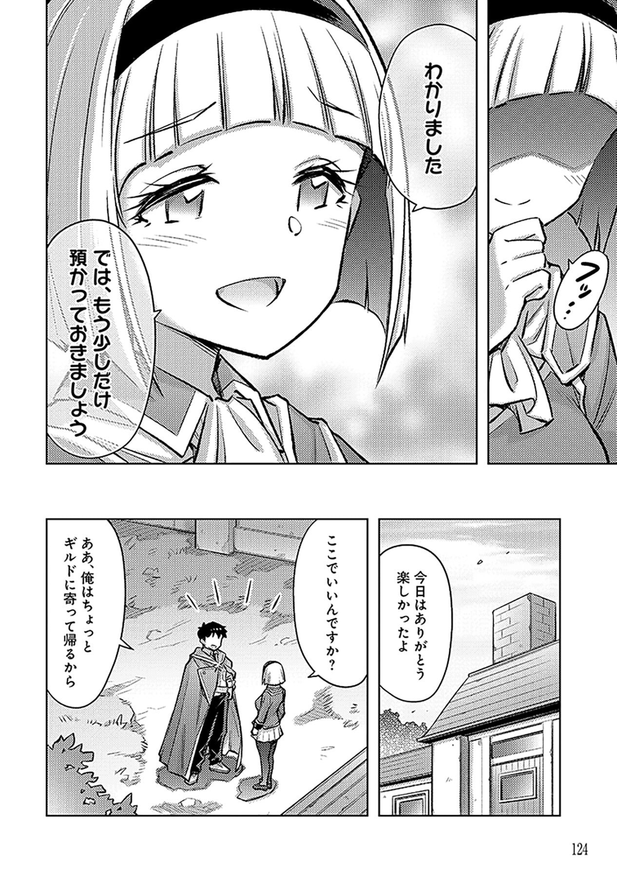 自慰行為を禁止された童貞勇者のスローライフ 第23話 - Page 16