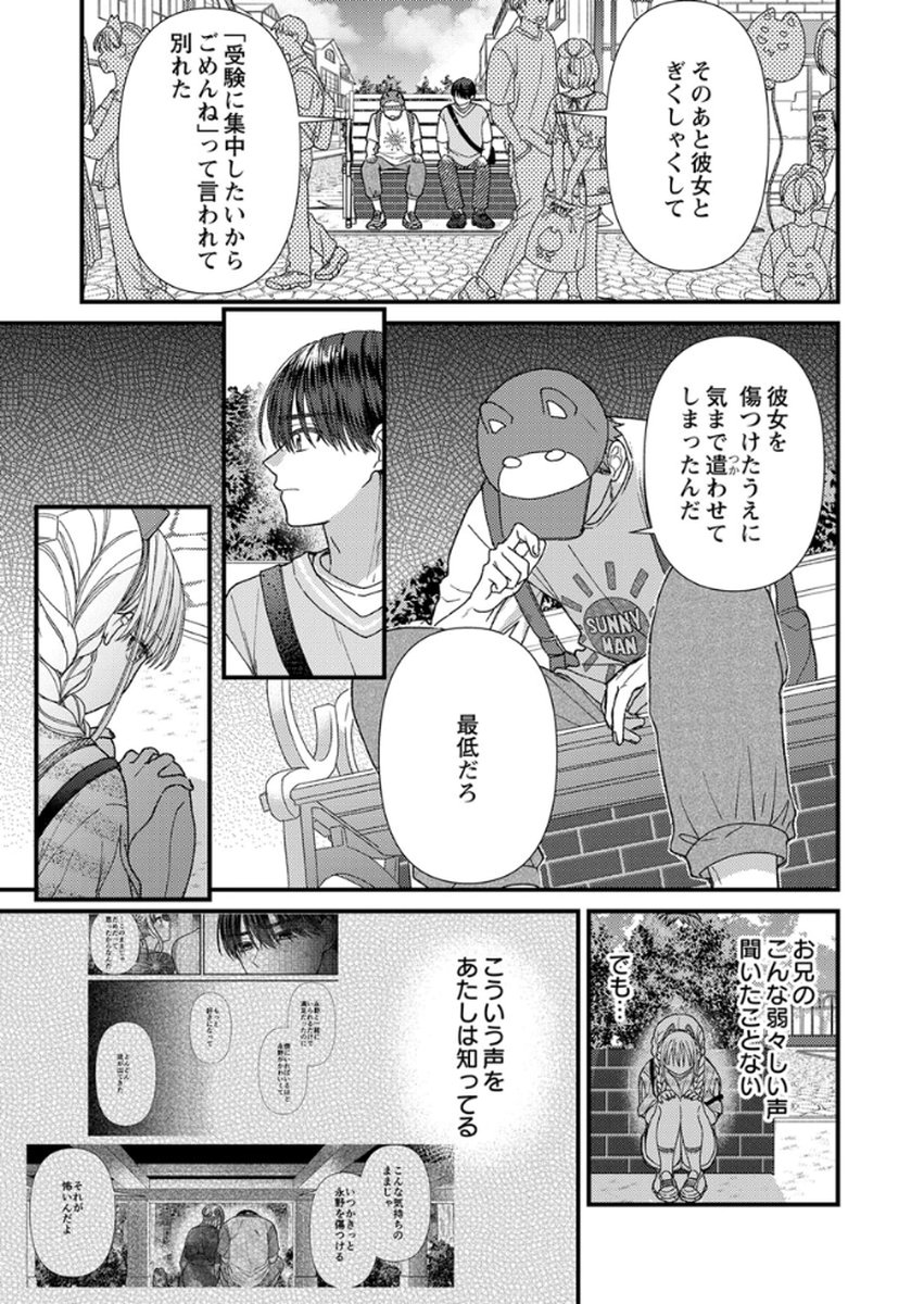 吉高くんの溺愛は、優等生失格 第15話 - Page 19