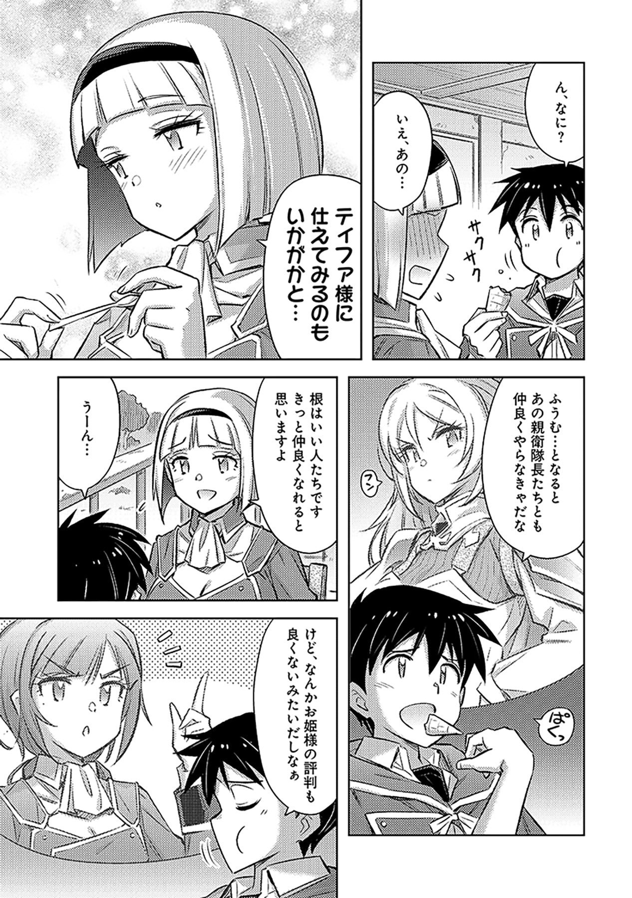 自慰行為を禁止された童貞勇者のスローライフ 第23話 - Page 7