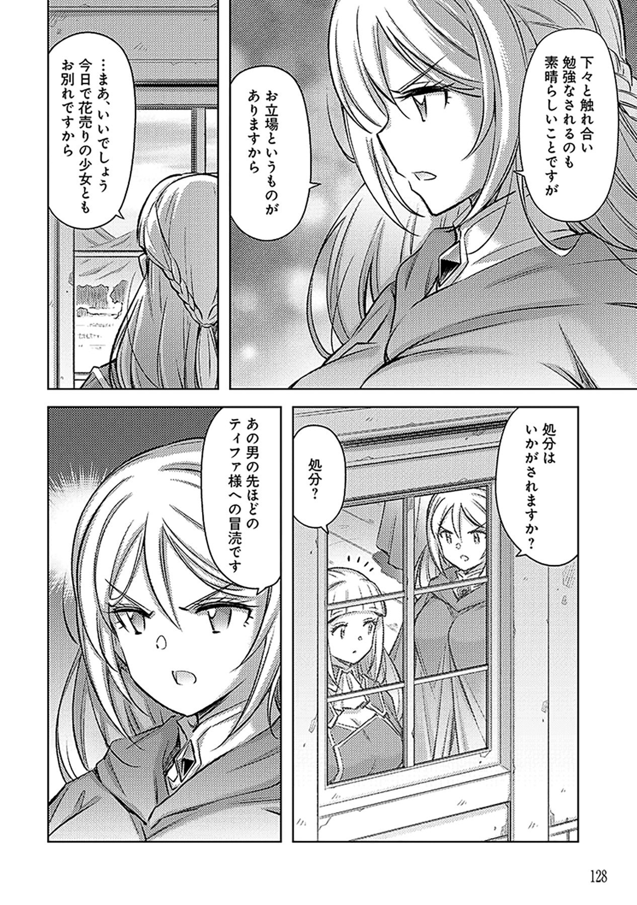 自慰行為を禁止された童貞勇者のスローライフ 第23話 - Page 20