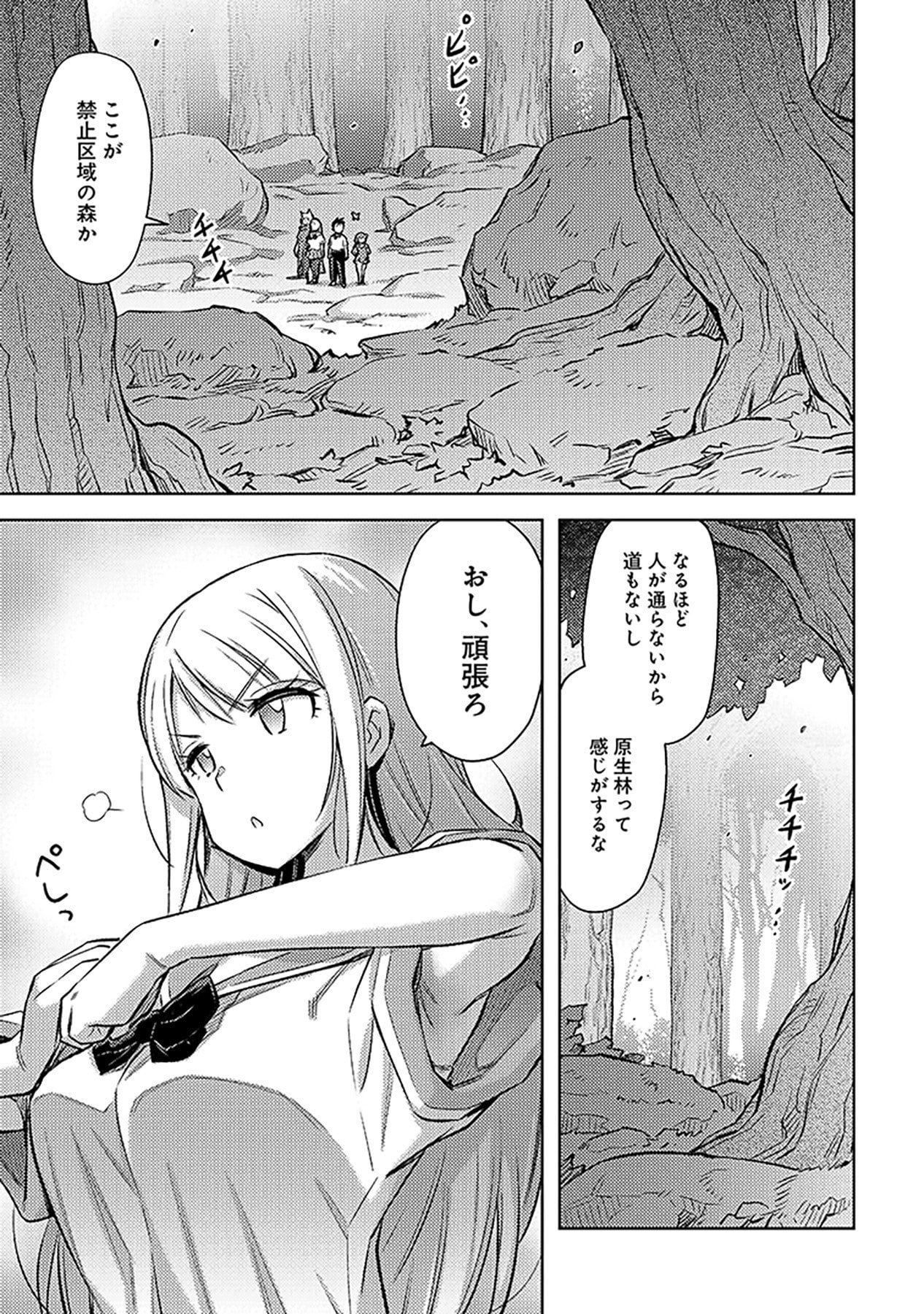 自慰行為を禁止された童貞勇者のスローライフ 第19話 - Page 15