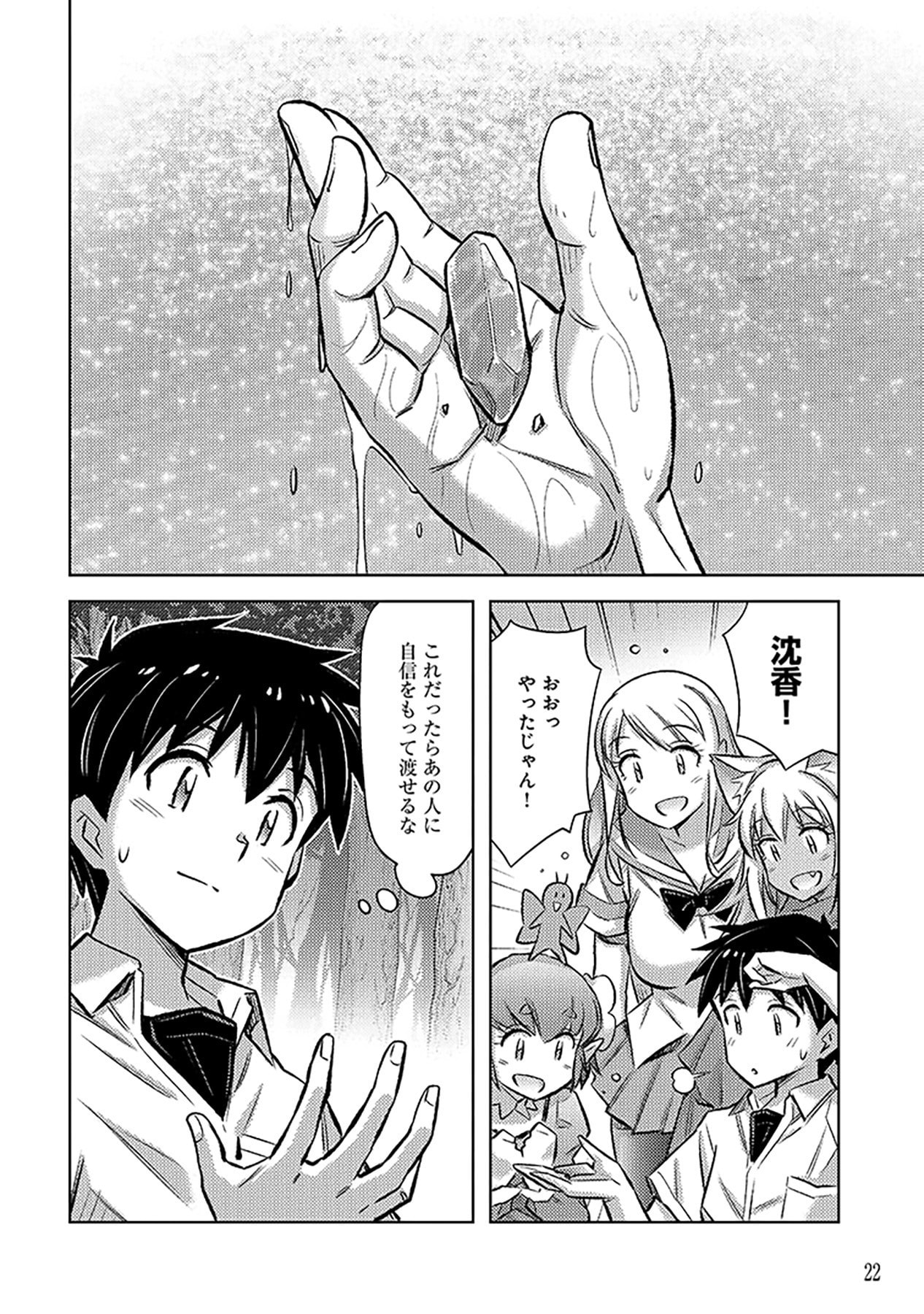 自慰行為を禁止された童貞勇者のスローライフ 第19話 - Page 20