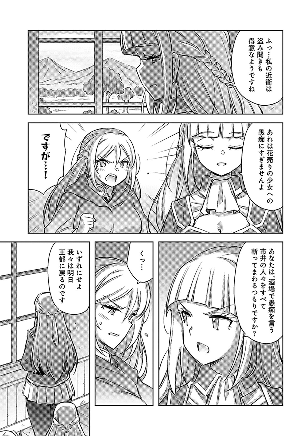 自慰行為を禁止された童貞勇者のスローライフ 第23話 - Page 21