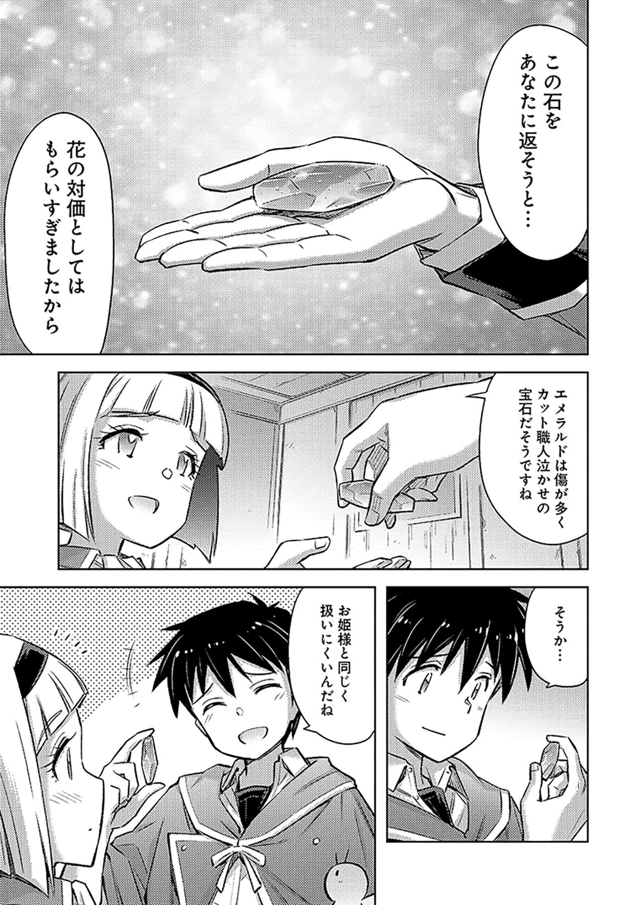 自慰行為を禁止された童貞勇者のスローライフ 第23話 - Page 13