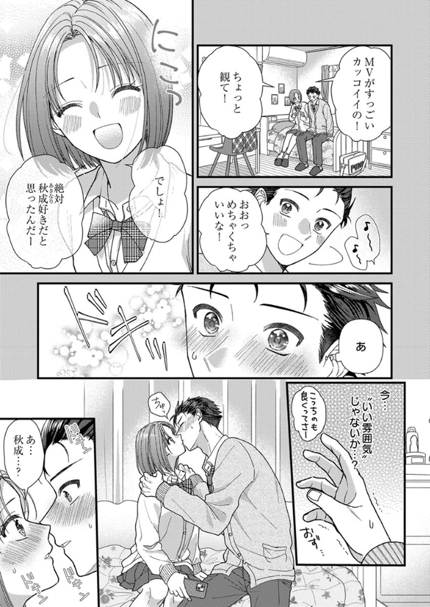 吉高くんの溺愛は、優等生失格 第15話 - Page 17